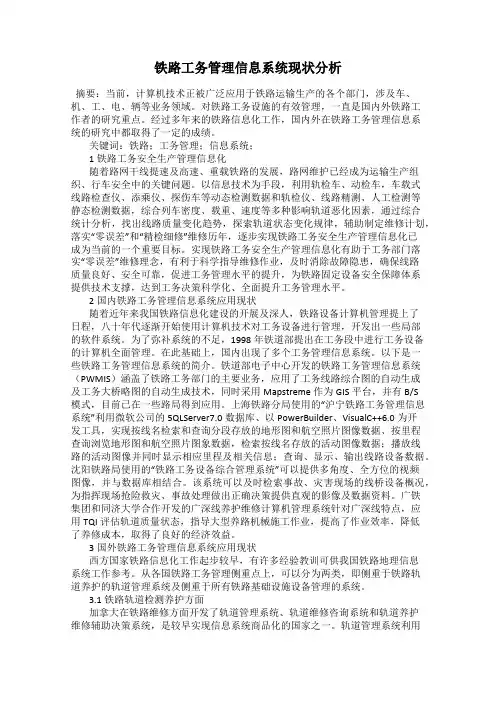 铁路工务管理信息系统现状分析