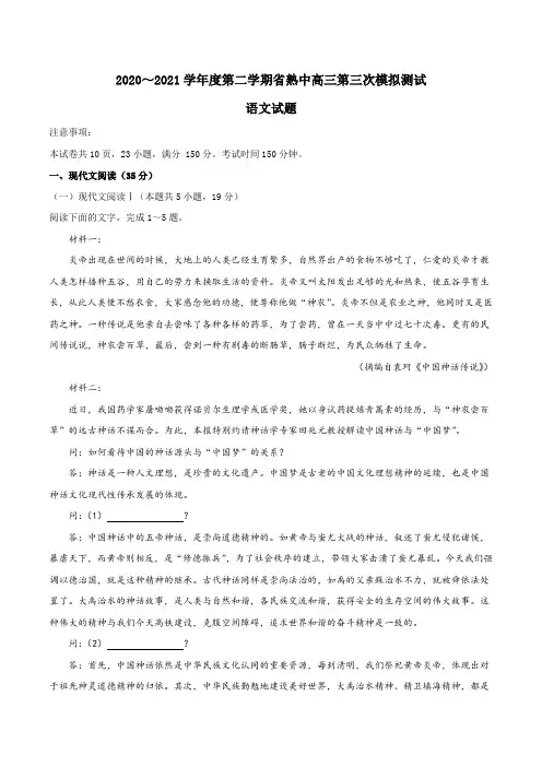 2021届江苏省常熟市常熟中学高三三模语文试题   含答案