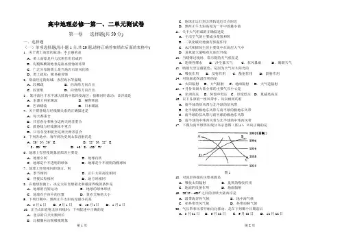 高中地理必修一第一二章单元测试卷