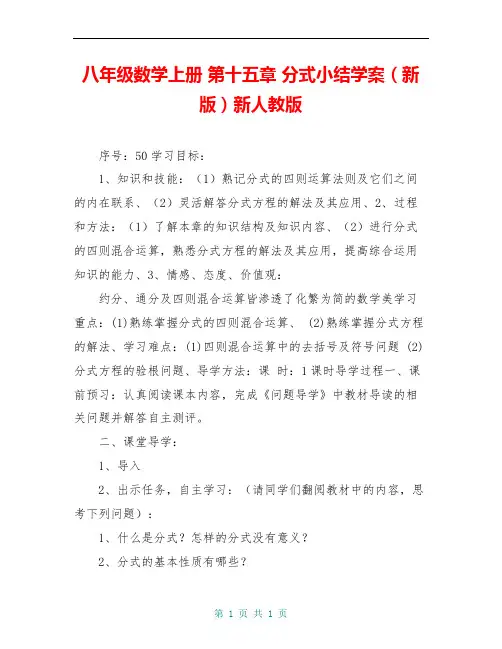 八年级数学上册 第十五章 分式小结学案(新版)新人教版