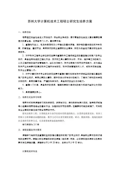 苏州大学计算机技术工程硕士研究生培养方案