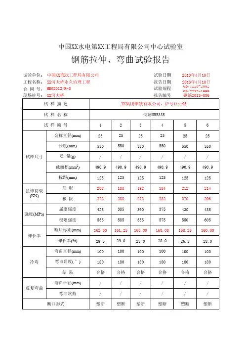 钢筋焊接试验表格(自动计算)excel