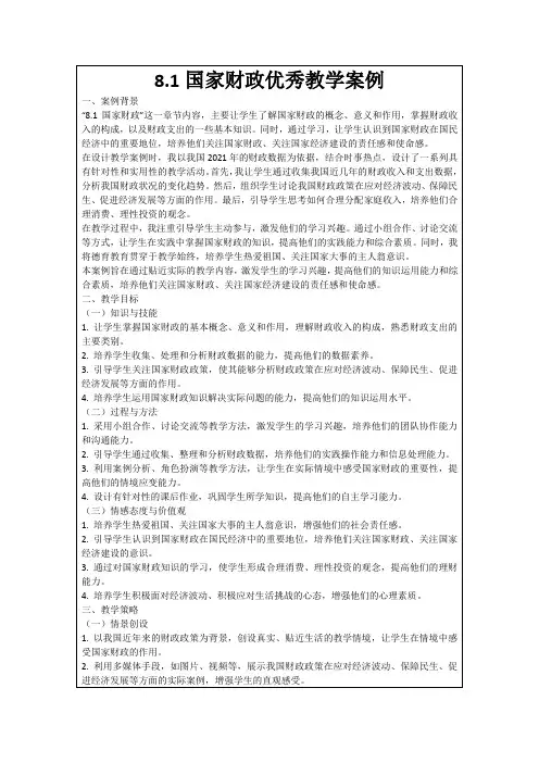 8.1国家财政优秀教学案例