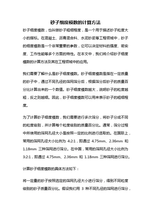 砂子细度模数的计算方法