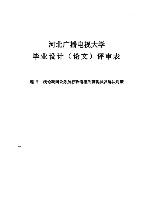 电大行政管理专业毕业论文(定稿)