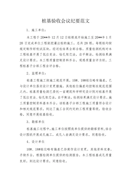 桩基验收会议纪要范文