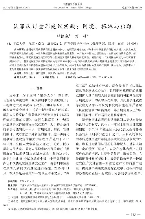 认罪认罚量刑建议实践困境、根源与出路