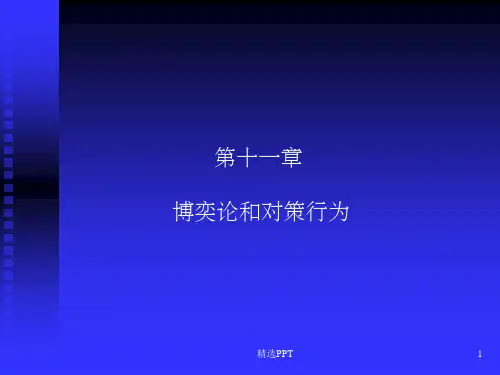 《博弈论和对策行为》PPT课件