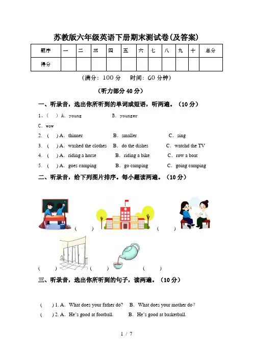 苏教版六年级英语下册期末测试卷(及答案)