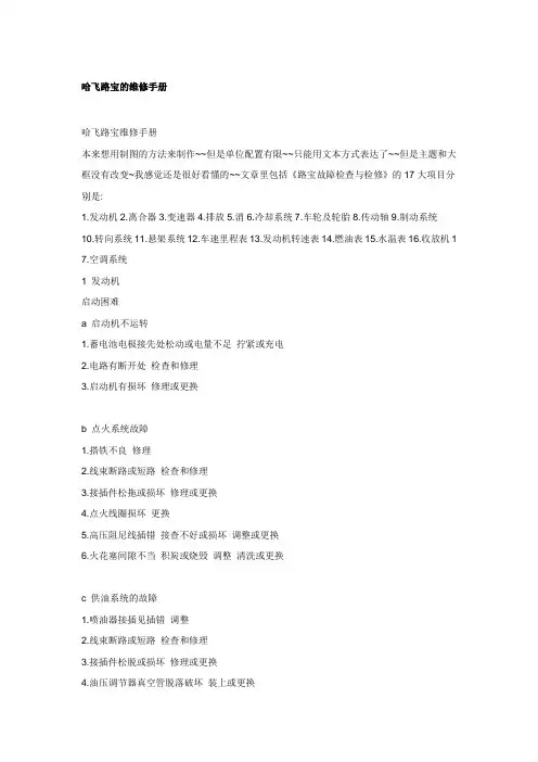 哈飞路宝的维修手册