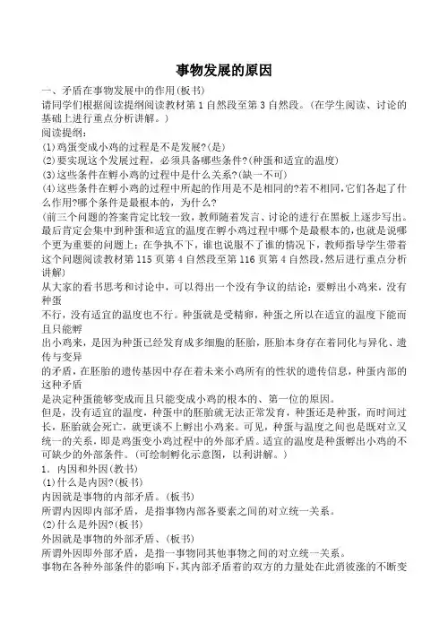 人教版高二政治上册事物发展的原因教案