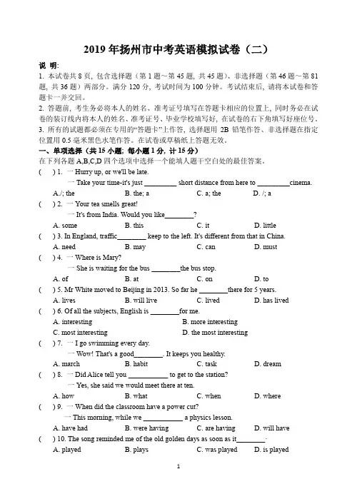 2019年扬州市中考英语模拟试卷(二)