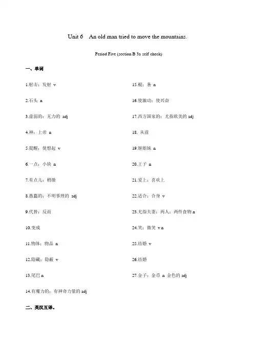 人教版英语八年级下册试题Unit 6  An old man tried to move the mountains.