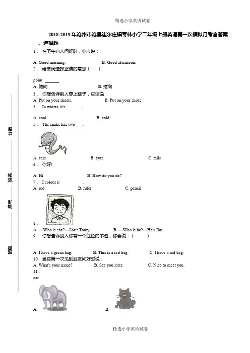 2018-2019年沧州市沧县崔尔庄镇枣林小学三年级上册英语第一次模拟月考含答案