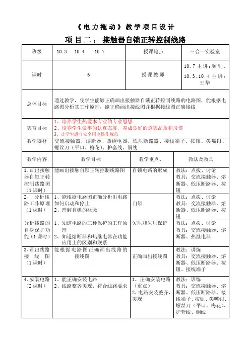 2.接触器自锁正转控制线路教案
