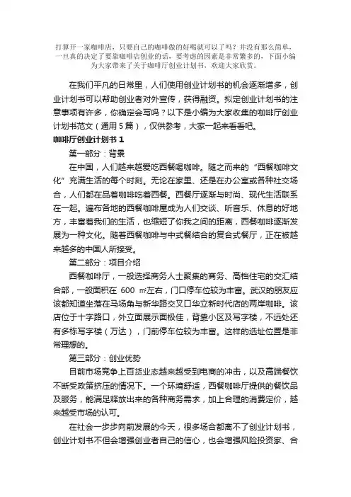 咖啡厅创业计划书