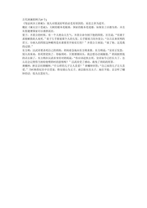 古代讽谏的例子