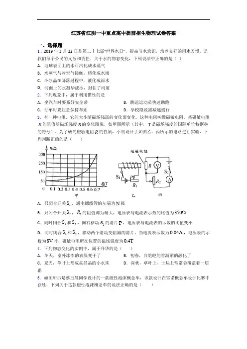 江苏省江阴一中重点高中提前招生物理试卷答案