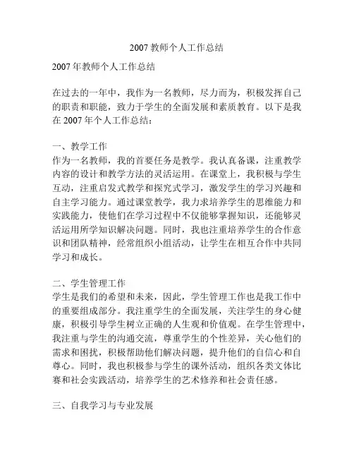 2007教师个人工作总结
