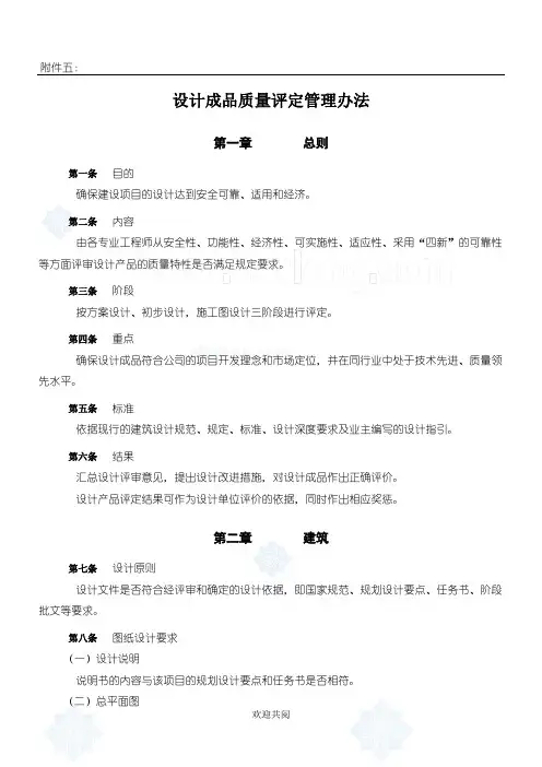 房地产设计成品质量评定管理手册_secret