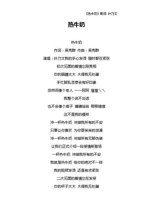 《热牛奶》歌词 叶乃文