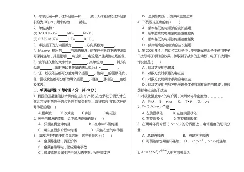 《天线与电波传播理论》试卷及答案