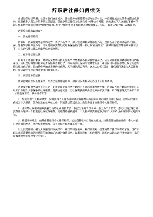 辞职后社保如何续交