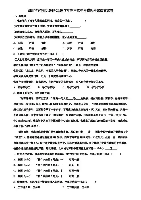 四川省宜宾市2019-2020学年第三次中考模拟考试语文试卷含解析