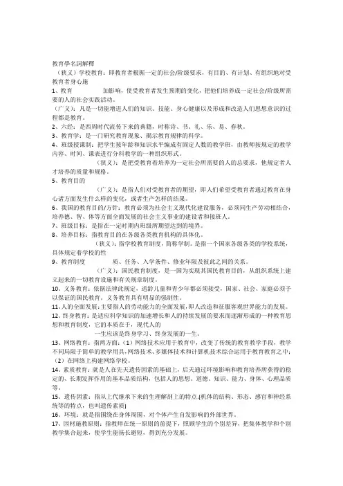 教育学名字解释