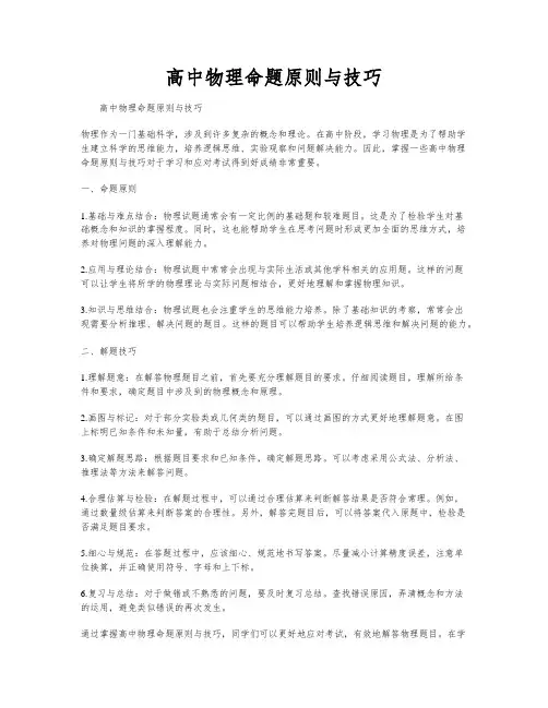 高中物理命题原则与技巧