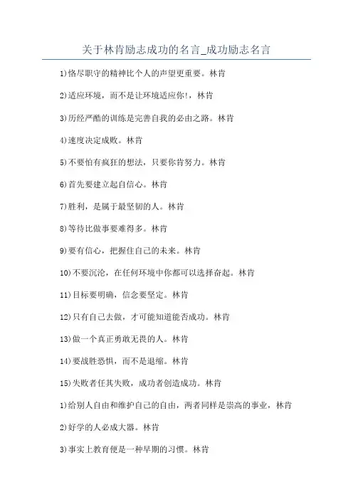 关于林肯励志成功的名言_成功励志名言