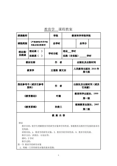(完整版)教育学 教案