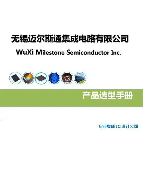 迈尔斯通 MST 产品选型手册说明书