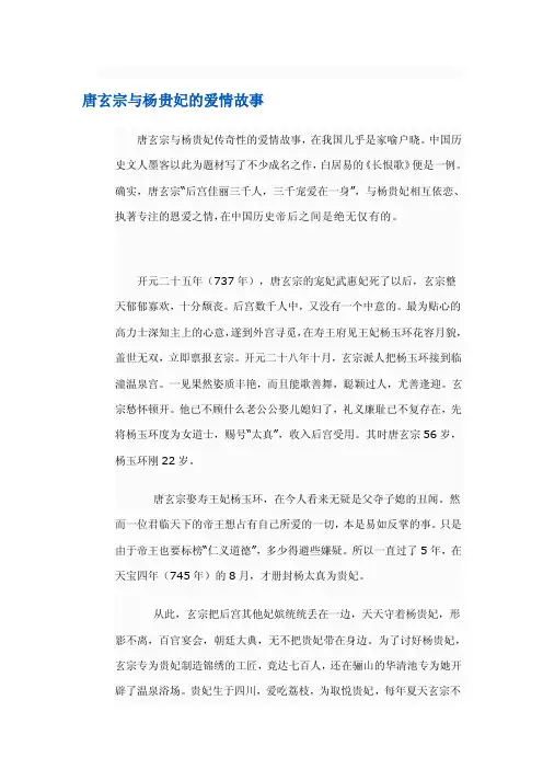 唐玄宗与杨贵妃的爱情故事[整理版]