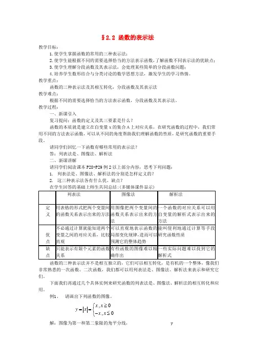高中数学 函数的表示法教案 北师大版必修1
