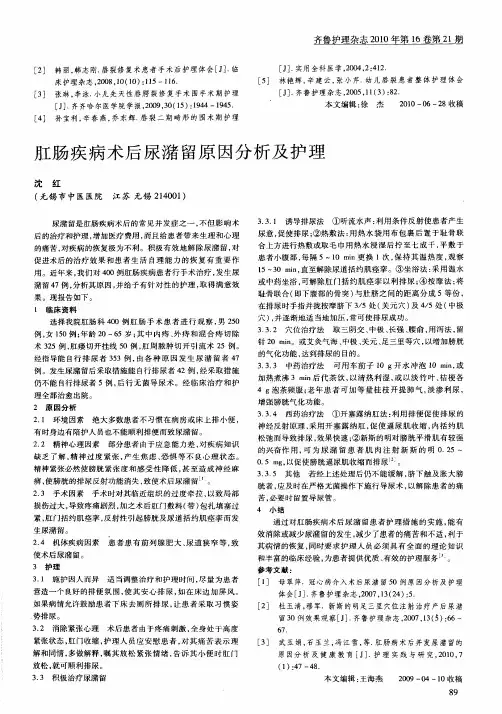 肛肠疾病术后尿潴留原因分析及护理