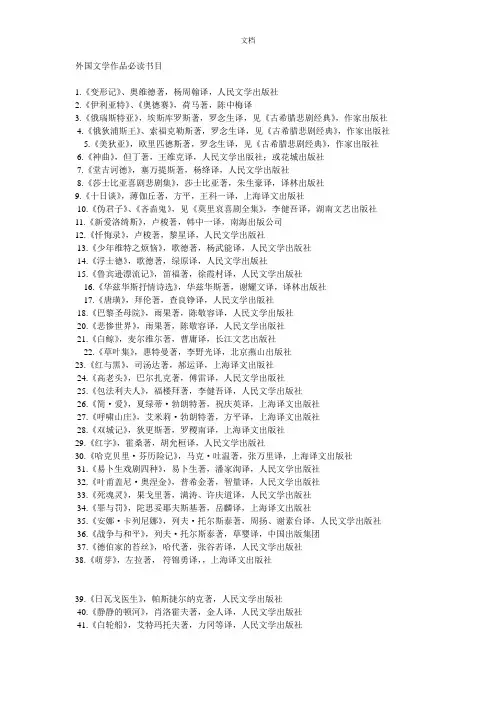 外国文学作品必读书目