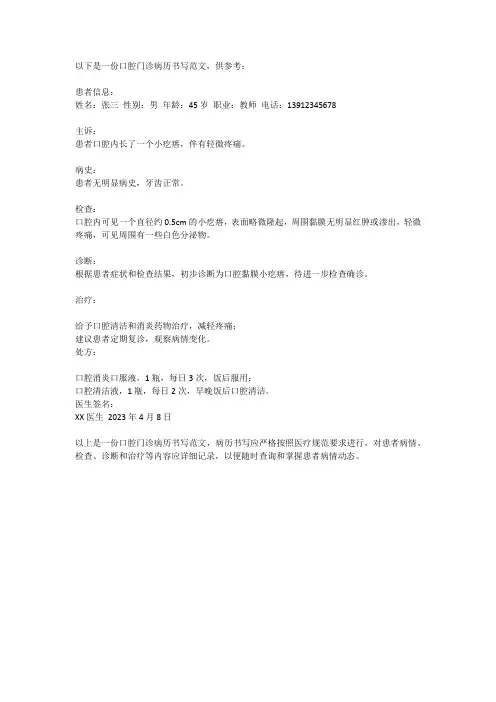 口腔门诊病历书写范文