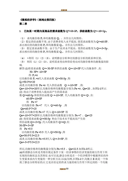 《微观经济学》课后习题答案高鸿业第四版(考试用)