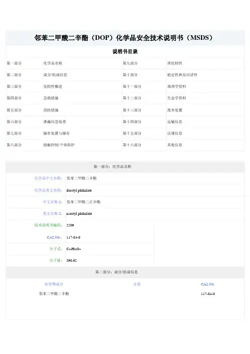 DOP安全技术说明书