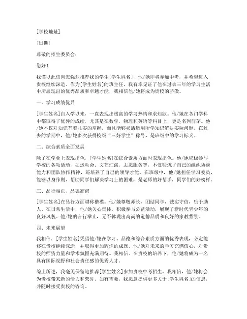 老师中考推荐信模板范文