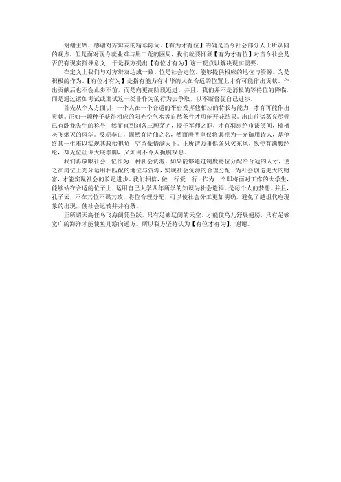 有位才有为 模辩 一辩稿