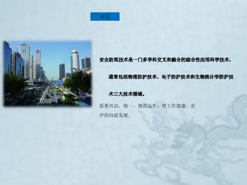 安防工程设计、论证、检测、验收流程