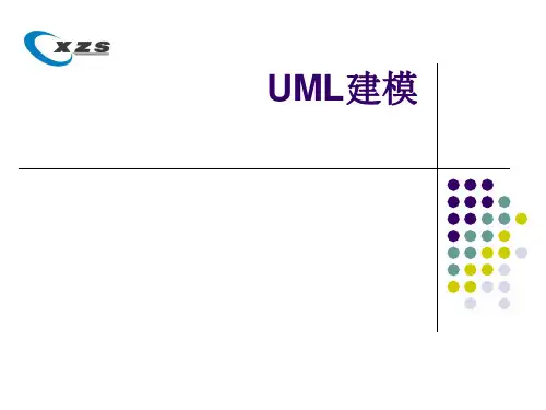 UML建模培训解析
