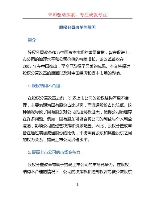 股权分置改革的原因 (2)