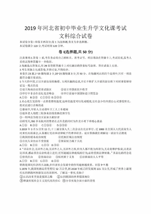 2019年河北省初中毕业生升学文化课考试文科综合考试试卷（无答案）