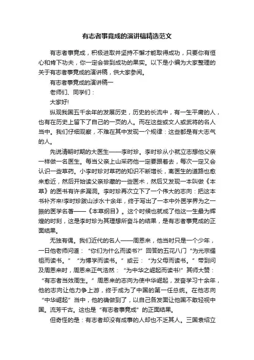 有志者事竟成的演讲稿精选范文