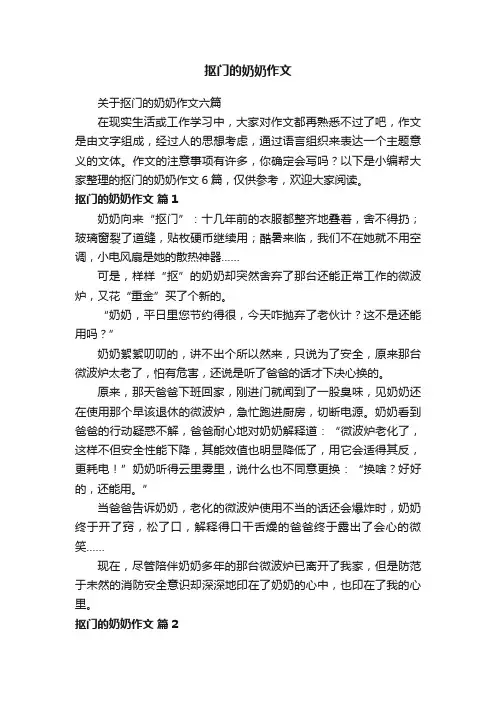 关于抠门的奶奶作文六篇