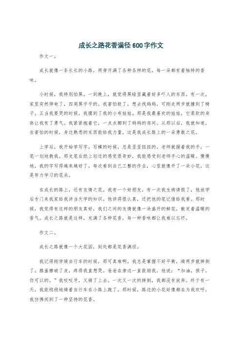 成长之路花香满径600字作文