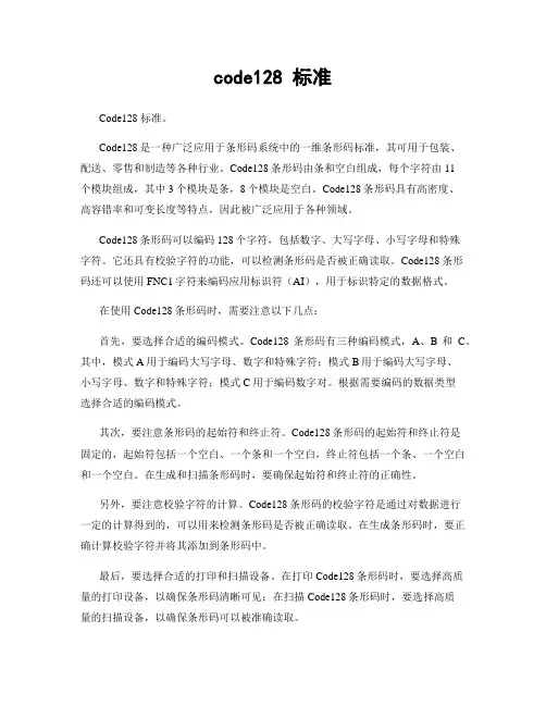 code128 标准